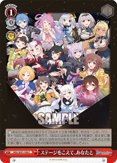 HOL/W91-106 ステージをこえて、あなたと