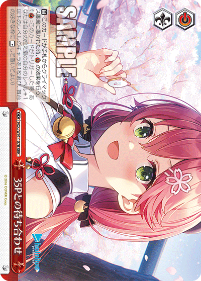 HOL/W91-107R 35Pとの待ち合わせ