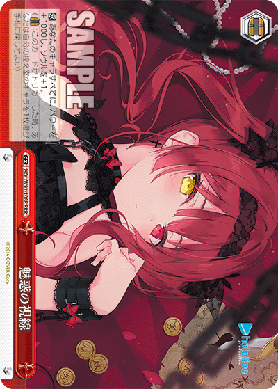 HOL/W91-108R 魅惑の視線