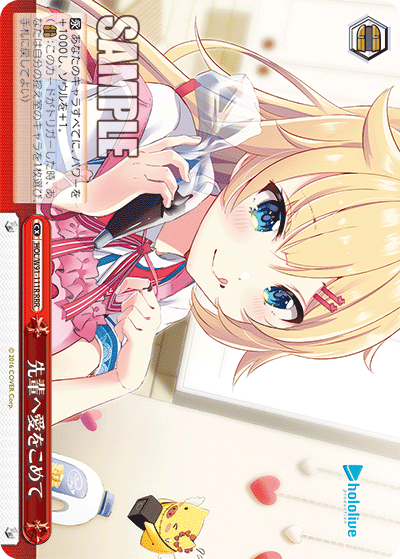 HOL/W91-111R 先輩へ愛をこめて