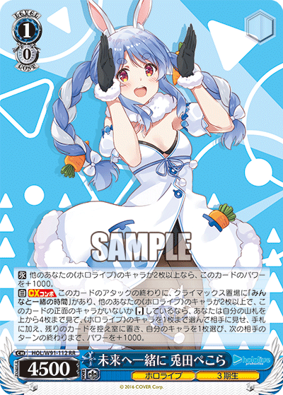 HOL/W91-112 未来へ一緒に 兎田ぺこら