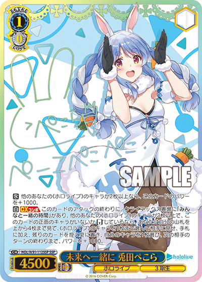 HOL/W91-112SSP 未来へ一緒に 兎田ぺこら