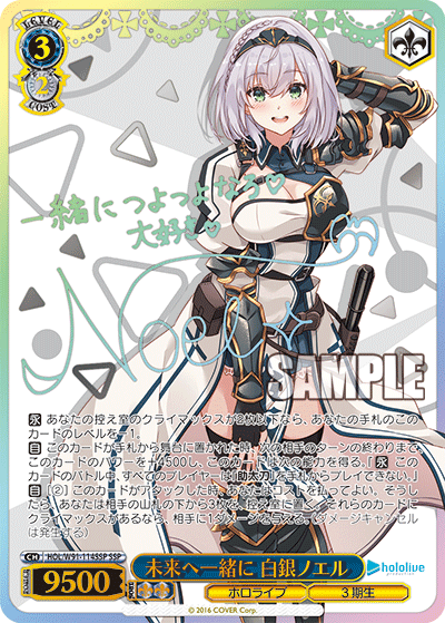 HOL/W91-114SSP 未来へ一緒に 白銀ノエル