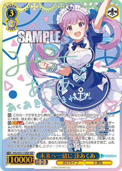 HOL/W91-115SSP 未来へ一緒に 湊あくあ