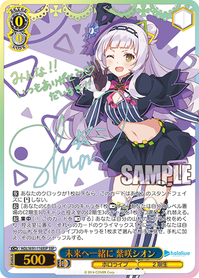 HOL/W91-116SSP 未来へ一緒に 紫咲シオン