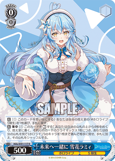 HOL/W91-117 未来へ一緒に 雪花ラミィ