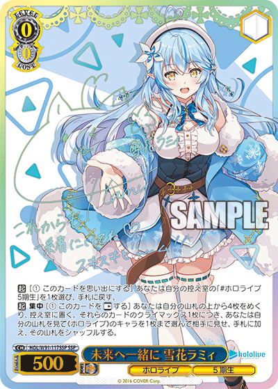 HOL/W91-117SSP 未来へ一緒に 雪花ラミィ