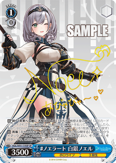 HOL/W91-119SP #ノエラート 白銀ノエル