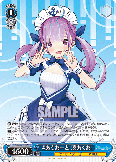 HOL/W91-120 #あくあーと 湊あくあ