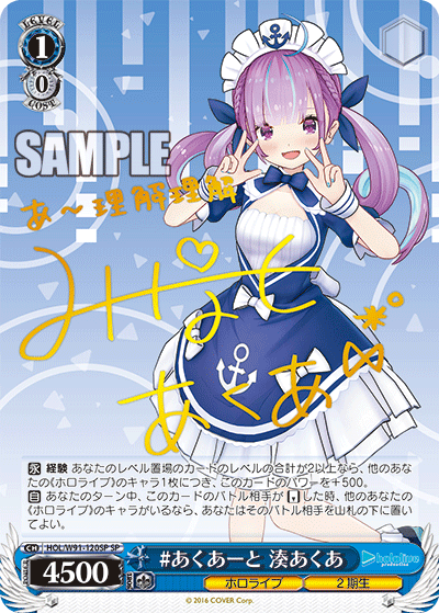 HOL/W91-120SP #あくあーと 湊あくあ