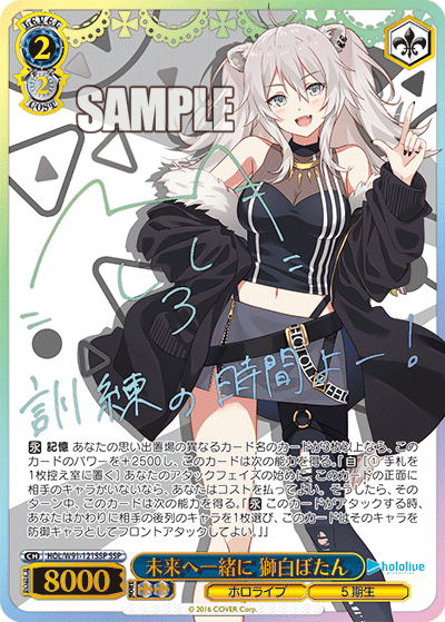 HOL/W91-121SSP 未来へ一緒に 獅白ぼたん