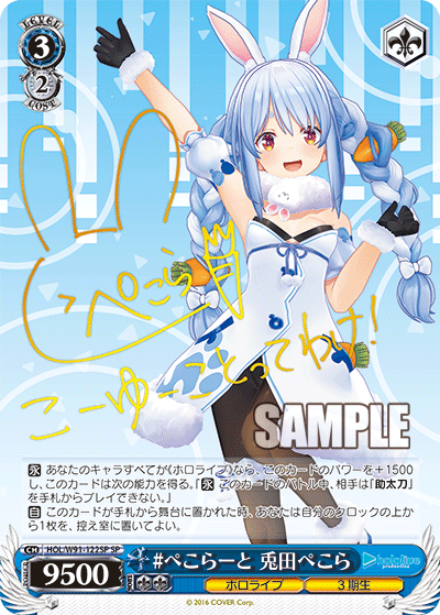 HOL/W91-122SP #ぺこらーと 兎田ぺこら
