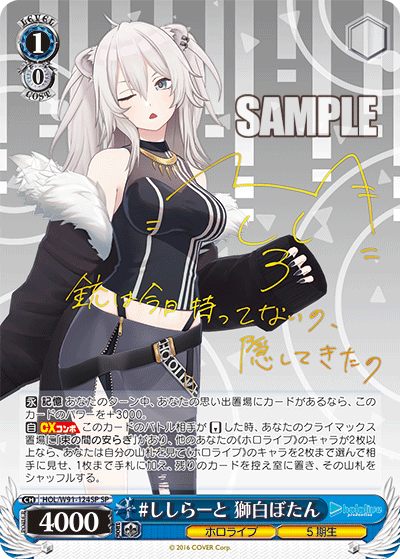 HOL/W91-124SP #ししらーと 獅白ぼたん