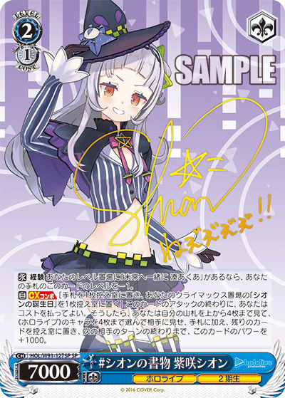 HOL/W91-127SP #シオンの書物 紫咲シオン