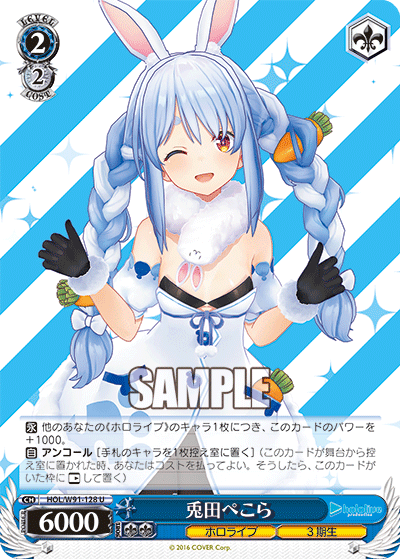 HOL/W91-128 兎田ぺこら
