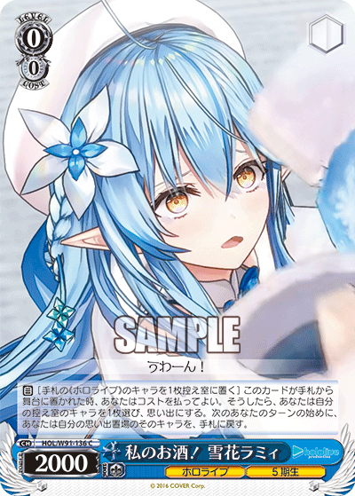 HOL/W91-136 私のお酒! 雪花ラミィ
