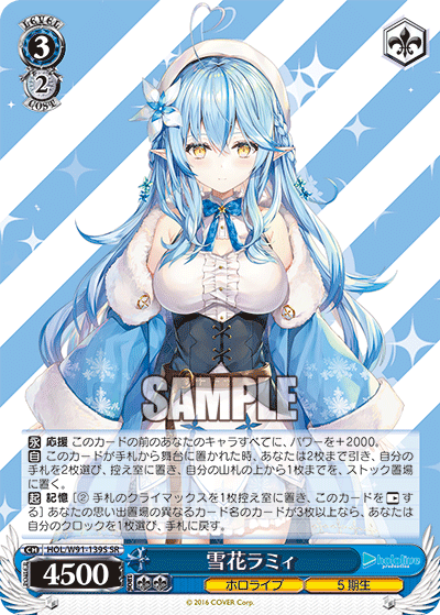 HOL/W91-139S 雪花ラミィ
