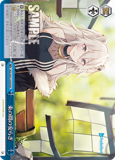 HOL/W91-142R 束の間の安らぎ