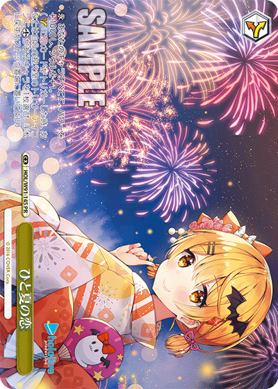 HOL/W91-145 ひと夏の恋