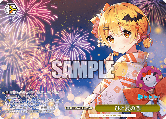 HOL/W91-145S ひと夏の恋