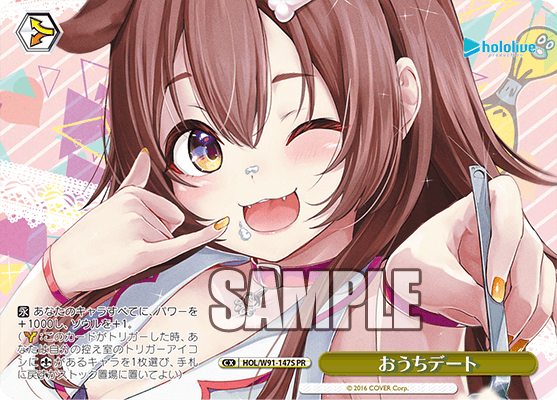 HOL/W91-147S おうちデート