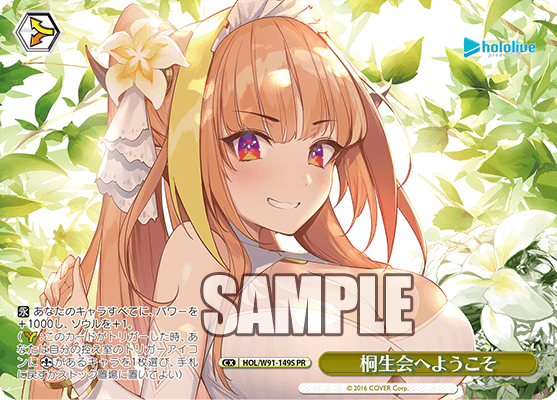 HOL/W91-149S 桐生会へようこそ
