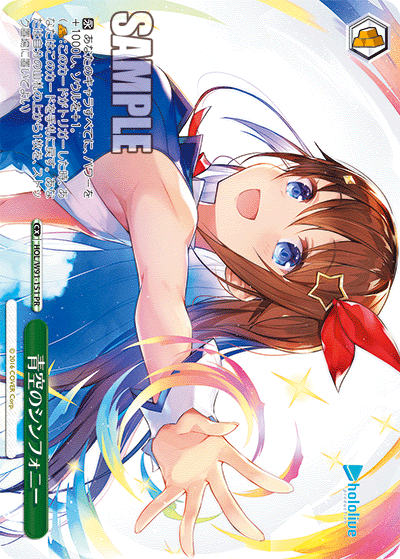 HOL/W91-151 青空のシンフォニー