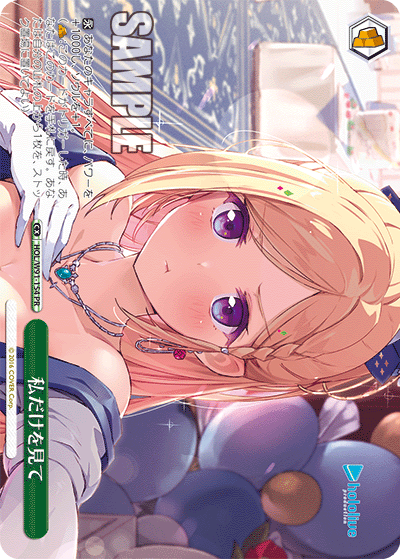 HOL/W91-154 私だけを見て