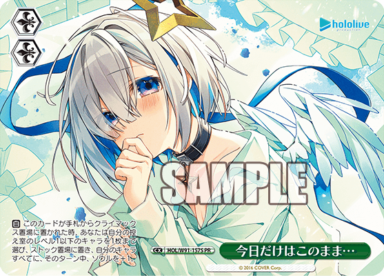 HOL/W91-157S 今日だけはこのまま…