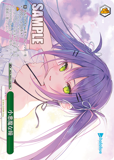 HOL/W91-158 小悪魔な瞳