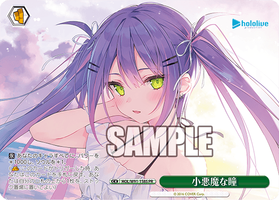 HOL/W91-158S 小悪魔な瞳