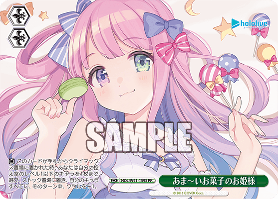 HOL/W91-159S あまーいお菓子のお姫様