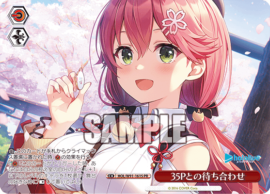 HOL/W91-161S 35Pとの待ち合わせ