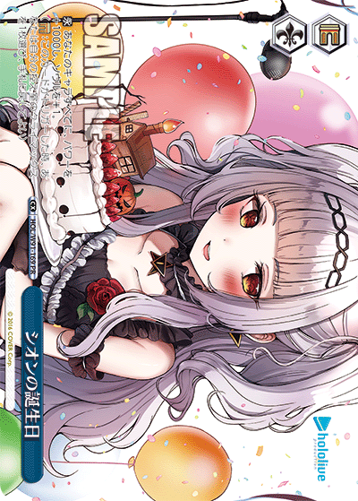 HOL/W91-169 シオンの誕生日