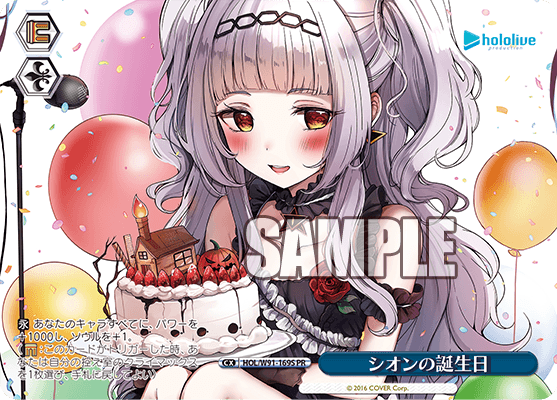 HOL/W91-169S シオンの誕生日