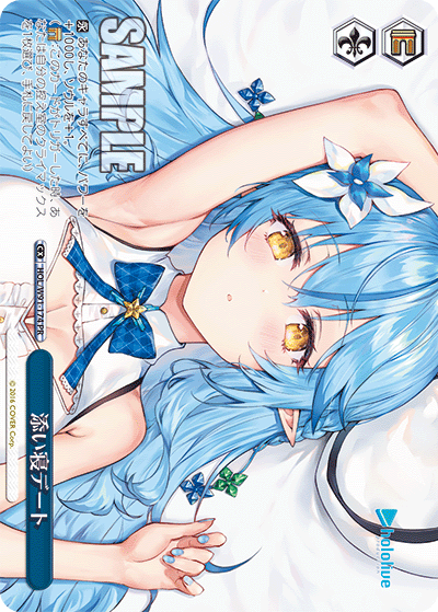 HOL/W91-174 添い寝デート