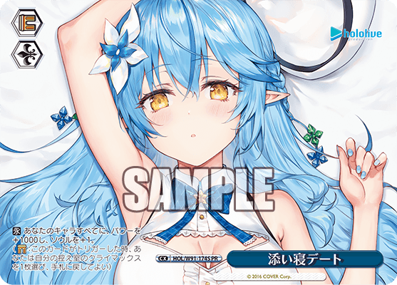 HOL/W91-174S 添い寝デート