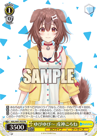 HOL/W91-P03 PR ゆびゆびー 戌神ころね