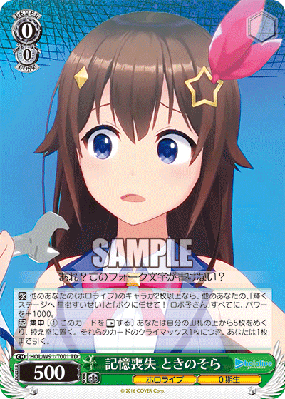 HOL/W91-T001 記憶喪失 ときのそら