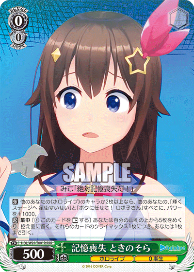 HOL/W91-T001R 記憶喪失 ときのそら