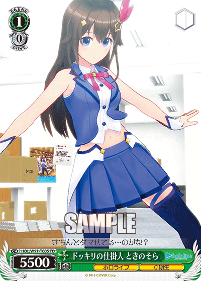 HOL/W91-T005 ドッキリの仕掛人 ときのそら