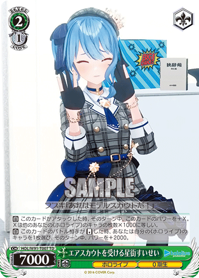 HOL/W91-T007 エアスカウトを受ける星街すいせい