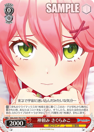 HOL/W91-T012 神頼み さくらみこ