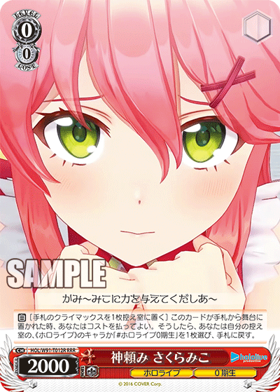 HOL/W91-T012R 神頼み さくらみこ