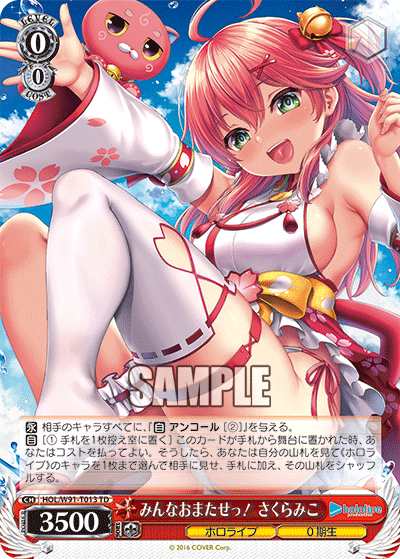 HOL/W91-T013 みんなおまたせっ! さくらみこ