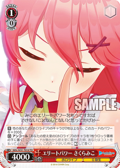 HOL/W91-T014 エリートパワー さくらみこ