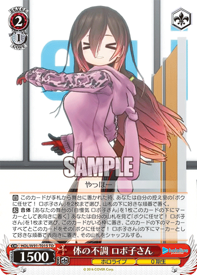 HOL/W91-T015 体の不調 ロボ子さん