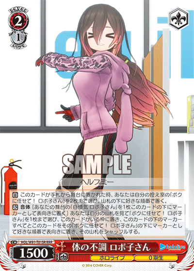 HOL/W91-T015R 体の不調 ロボ子さん