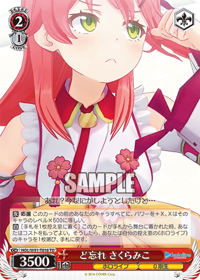 HOL/W91-T016 ど忘れ さくらみこ