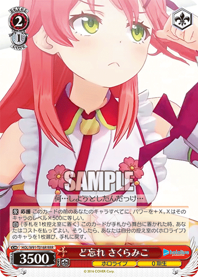 HOL/W91-T016R ど忘れ さくらみこ
